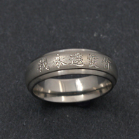 Titanium Ring - I Love You Forever